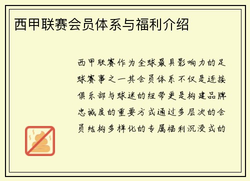 西甲联赛会员体系与福利介绍