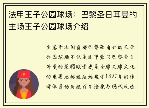 法甲王子公园球场：巴黎圣日耳曼的主场王子公园球场介绍